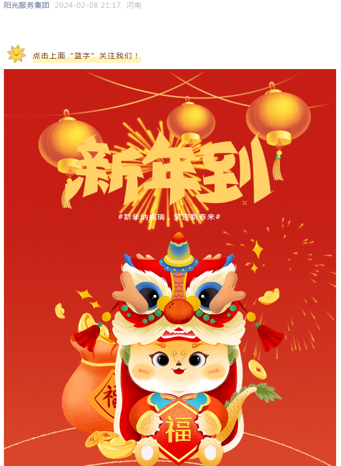 過(guò)年好 | 龍行龘龘 前程朤朤 陽(yáng)光物業(yè)給您拜年啦！