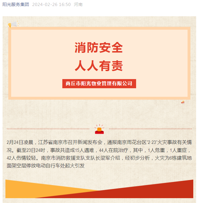 消防安全|堅守生命安全線(xiàn)，共守平安家園