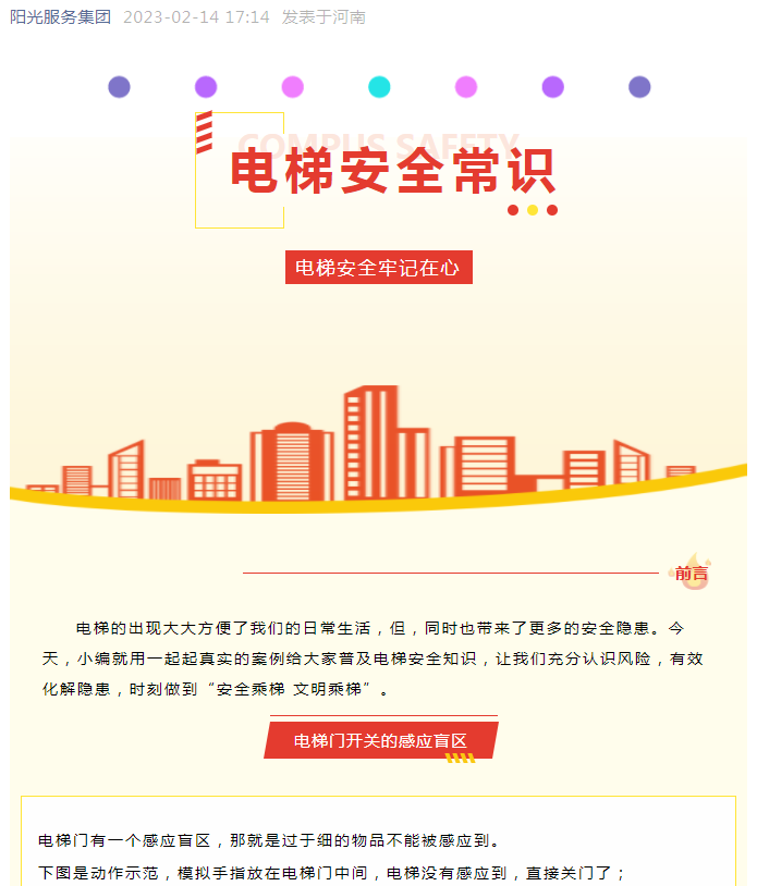 生活常識小課堂 | 警惕！電梯也有盲區！