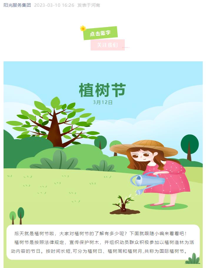 小科普 | 關(guān)于植樹(shù)節，你知道多少？
