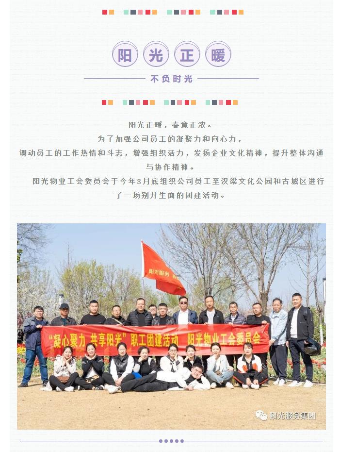 團建 | 陽(yáng)光正暖，不負時(shí)光，一路向前，未來(lái)可期！