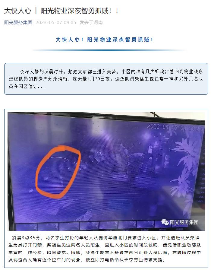 大快人心 │ 陽(yáng)光物業(yè)深夜智勇抓賊??！