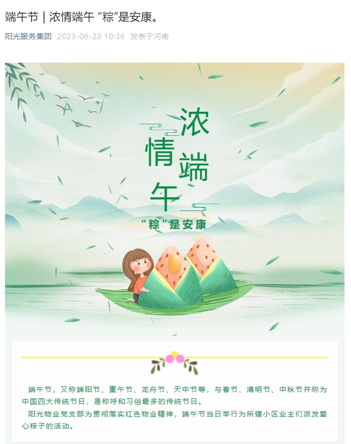端午節 | 濃情端午 “粽”是安康。