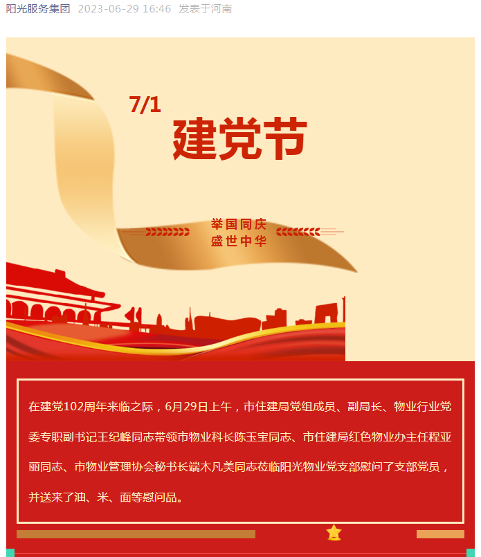 黨建工作│市住建局黨組成員、副局長(cháng)、物業(yè)行業(yè)黨委專(zhuān)職副書(shū)記王紀峰同志慰問(wèn)陽(yáng)光物業(yè)黨支部黨員
