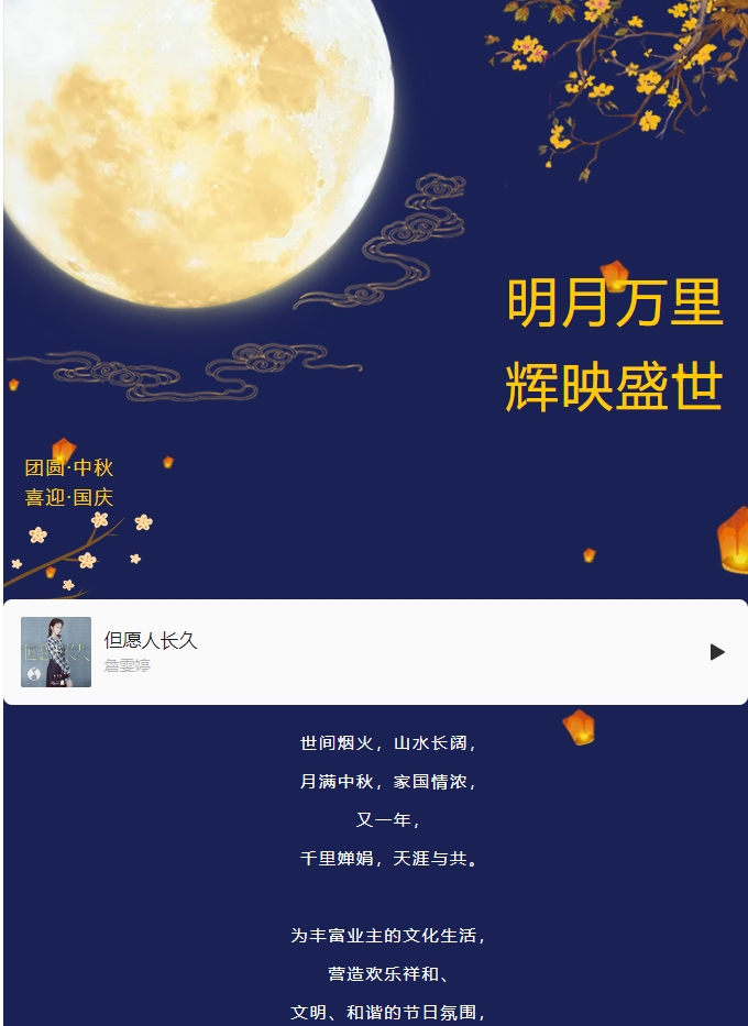 雙節活動(dòng) | 明月萬(wàn)里 輝映盛世。
