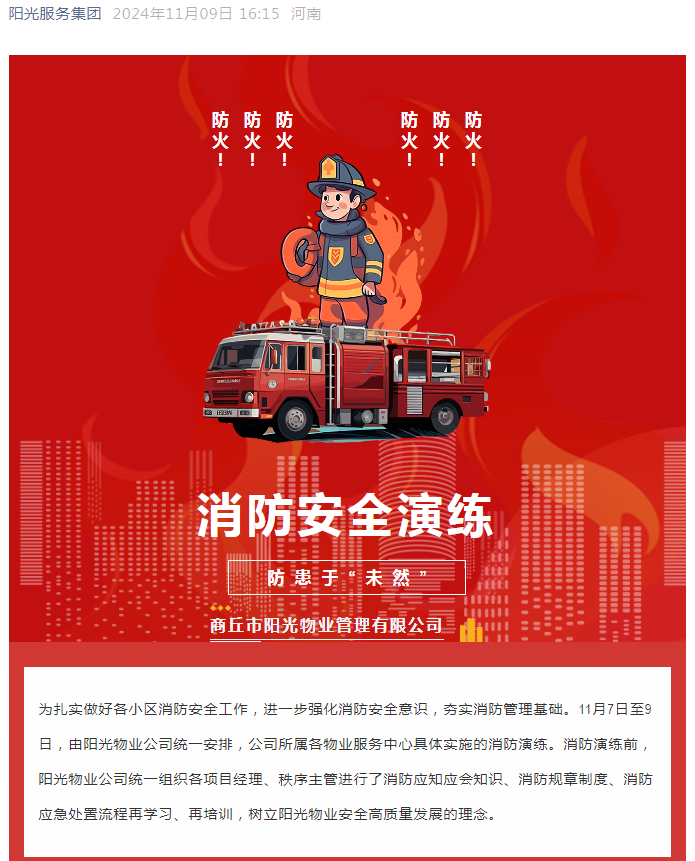 消防安全|全民消防、生命至上