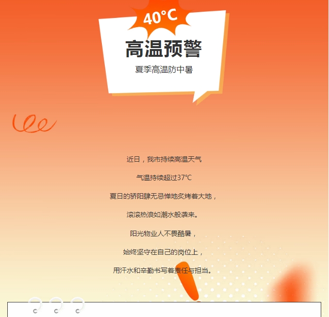 陽光服務(wù) | 炎炎夏日，陽光物業(yè)人用行動書寫責任與擔當