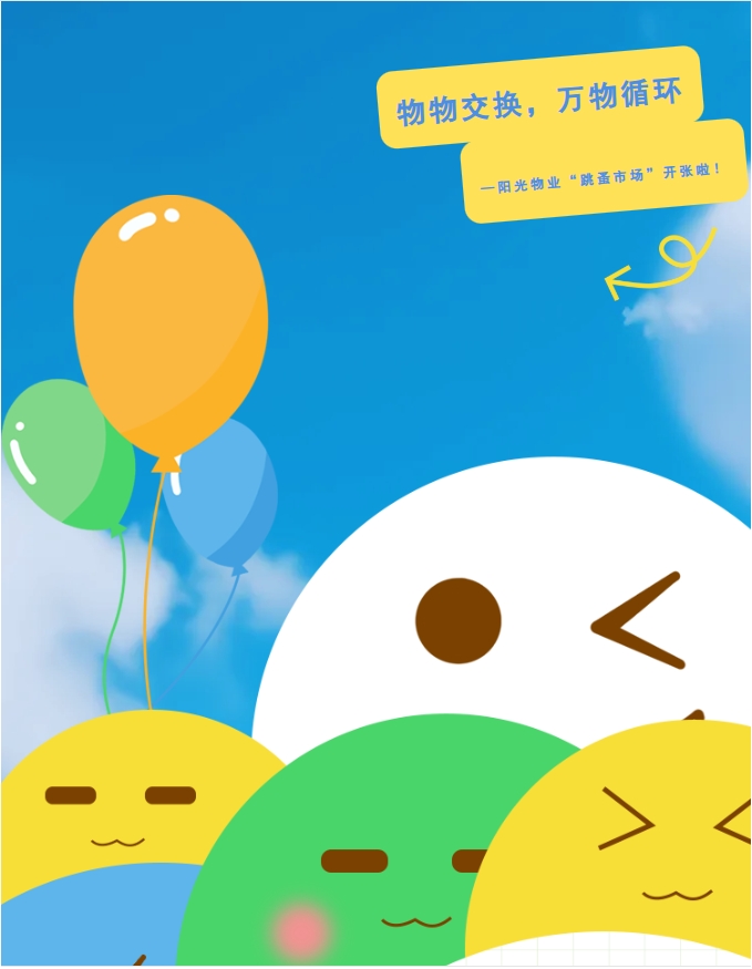 社區(qū)活動 | 物物交換，萬物循環(huán)—陽光物業(yè)第三屆“跳蚤市場”開張啦！